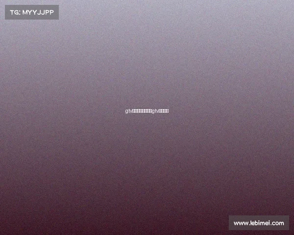 gtv电子竞技倒闭了、gtv电竞直播 gtv电子竞技倒闭了、gtv电竞直播