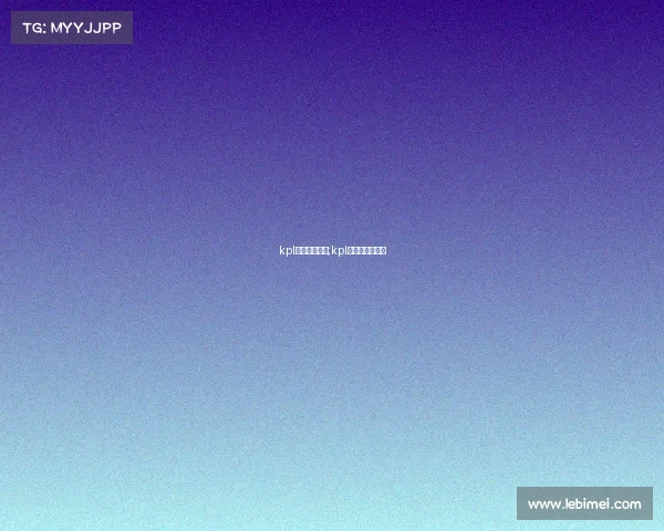 kpl电子竞技热血;kpl电子竞技俱乐部